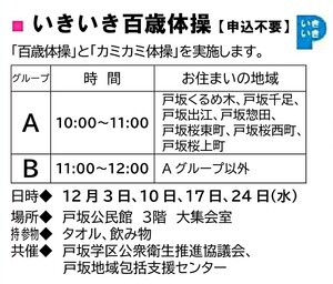 いきいき百歳体操