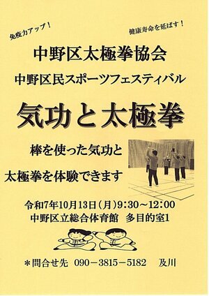 中野区民スポーツフェスティバル