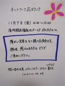ネットワーク花ばたけ