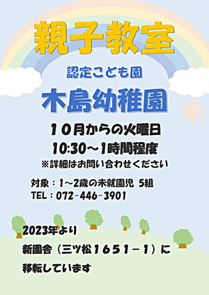 親子教室