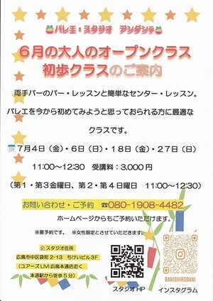 バレエ・スタジオ　アンダンテ　大人のオープンクラス　初歩