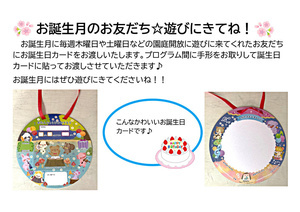 おかもと虹こども園　誕生日カードプレゼント