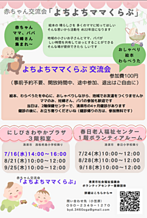 「よちよちママくらぶ」交流会