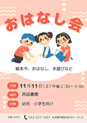 おはなし会