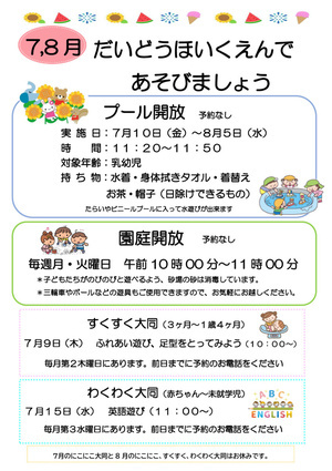 大同保育園で遊びましょう‼