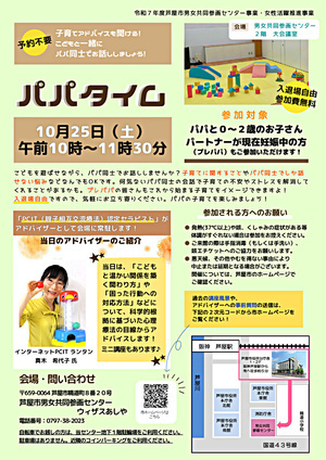 👨パパタイム～子育てアドバイスも聞ける！子どもと一緒にパパ同士でお話ししましょう！～👨