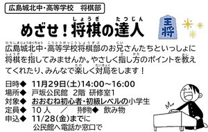 めざせ！将棋の達人