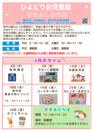 なかよしひば　熱中症・事故予防について