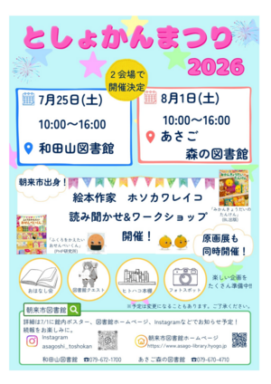 としょかんまつり　2026開催！！
