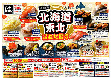 北海道 東北 旨ねた祭り