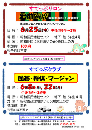 すてっぷサロン　すてっぷクラブ