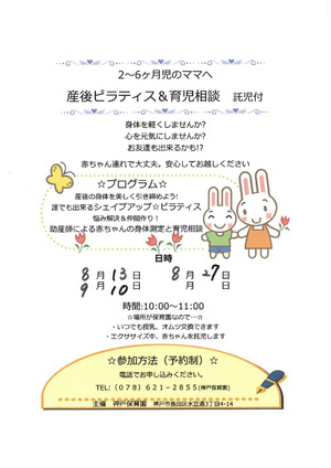 産後ピラティス＆育児相談