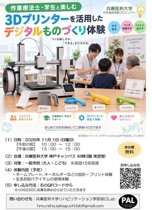 Dプリンターを活用したデジタルものづくり体験