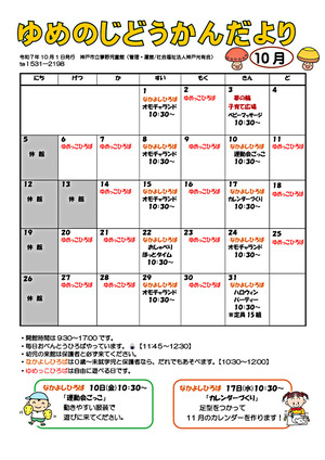 10月の児童館だより