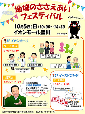 地域のささえあいフェスティバル
