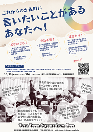 5年後のとさちょう