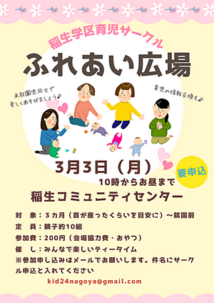 子育てサークル　ふれあい広場「みんなで楽しいティータイム」