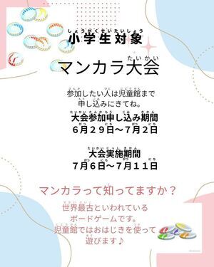 小学生対象　マンカラ大会！