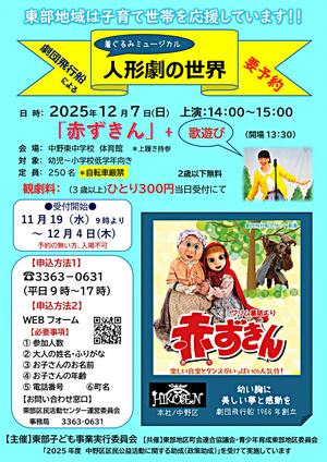 着ぐるみミュージカル　人形劇の世界「赤ずきん」