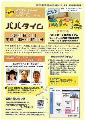 パパタイム