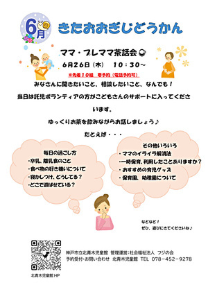 ママ・プレママ茶話会