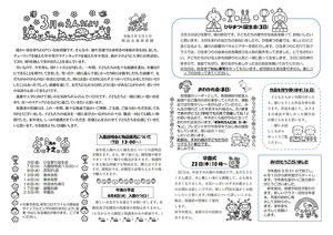 阿品台東保育園　3月の園だより　令和5年3月1日発行
