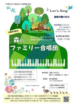 森のファミリー合唱団 