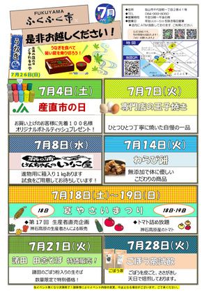 FUKUYAMA　ふくふく市　わらび餅