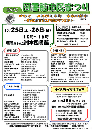 2025 図書館市民まつり