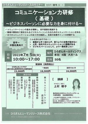 コミュニケーション力研修（基礎）