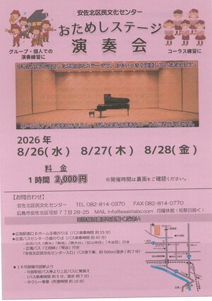 おためしステージ　演奏会
