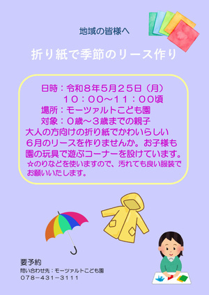 折り紙で季節のリース作り
