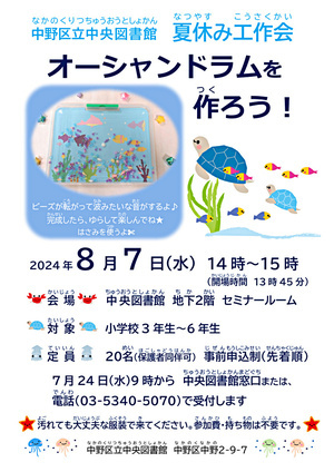夏休み工作会｢オーシャンドラムを作ろう！｣ 