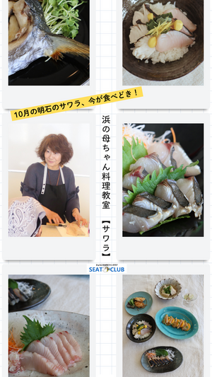 浜の母ちゃん料理教室