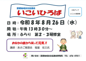 落語会開催のお知らせ
