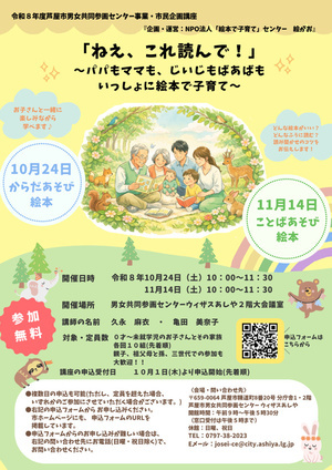 👪📚市民企画講座「ねえ、これ読んで！」📚👪