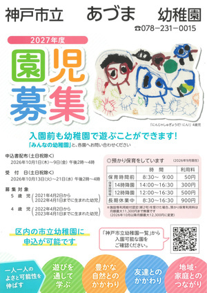 園児募集（受付）１０月１4日（水）～１０月２1日（水）