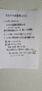 おもちゃ図書館開館日