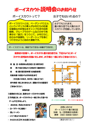 【一宮・東部・金屋・南部中学校区対象】
ボーイスカウト体験入隊・説明会『つるつる』
〜手作り竹工作と流しそうめん〜