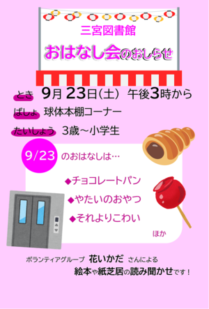 三宮図書館のおはなし会