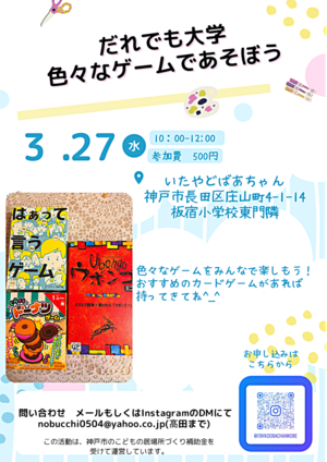 3/27 10時〜　だれでも大学