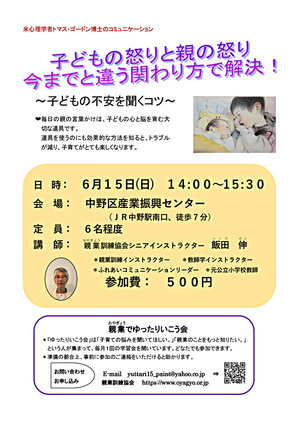 子どもの怒りと親の怒り、今までと違う関わり方で解決！