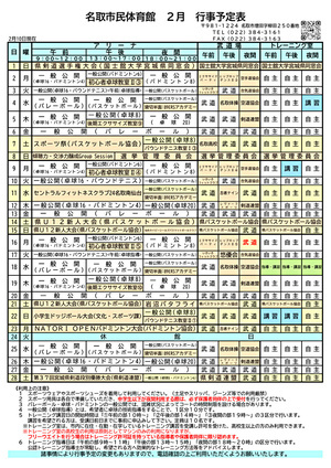 市民体育館 2月の行事予定表