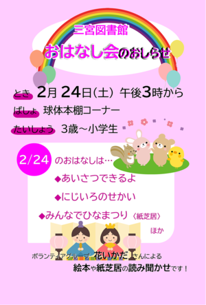 三宮図書館のおはなし会