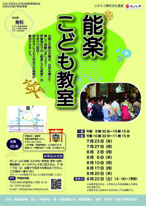 能楽こども教室