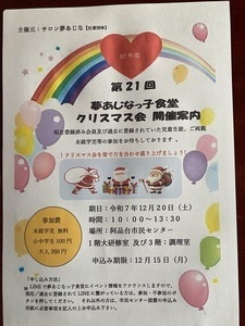 夢あじなっ子食堂クリスマス会