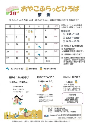 おやこふらっとひろば東灘3月おたより