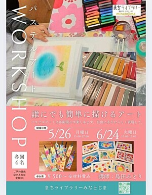 パステルアート