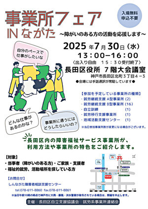 事業所フェアINながた