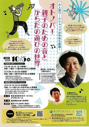 オトノバー　親子のための音と　からだの遊びの世界